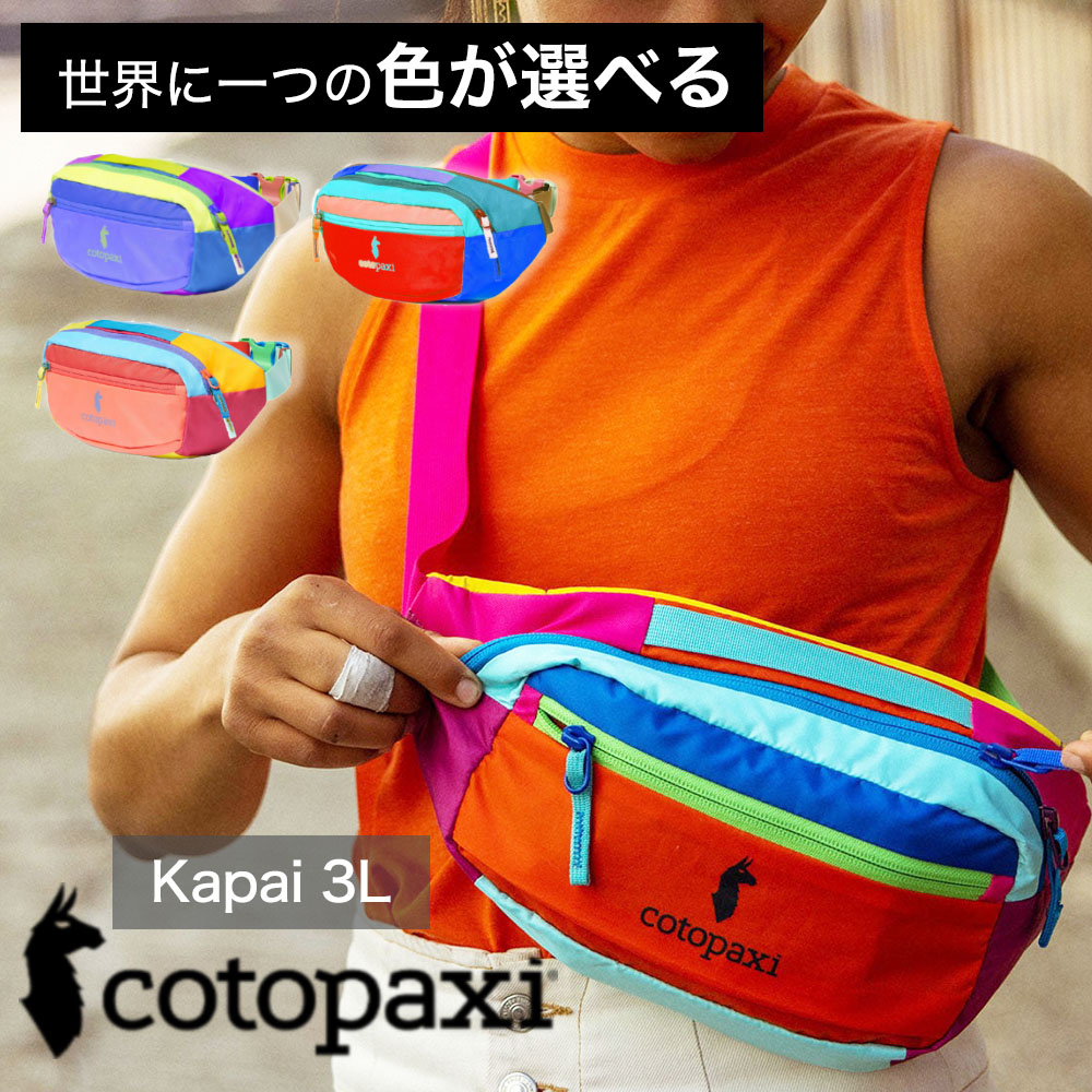 楽天市場】【最大3000円クーポン配布中】 コトパクシ cotopaxi 【色が