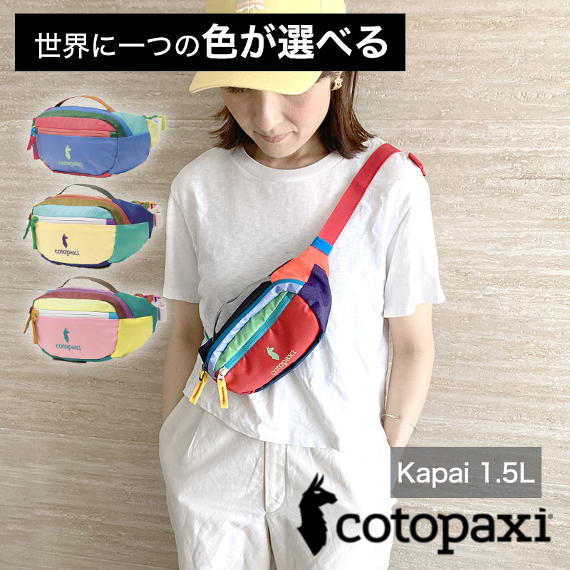 楽天市場】コトパクシ cotopaxi 【色が選べる】 旅行用ポーチ