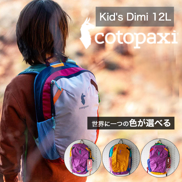 楽天市場】コトパクシ cotopaxi 【色が選べる】 バックパック 楽天市場】コトパクシ cotopaxi 【色が選べる】 バックパック