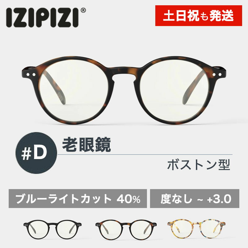 楽天市場】IZIPIZI イジピジ #F 老眼鏡 READING 折りたたみ式