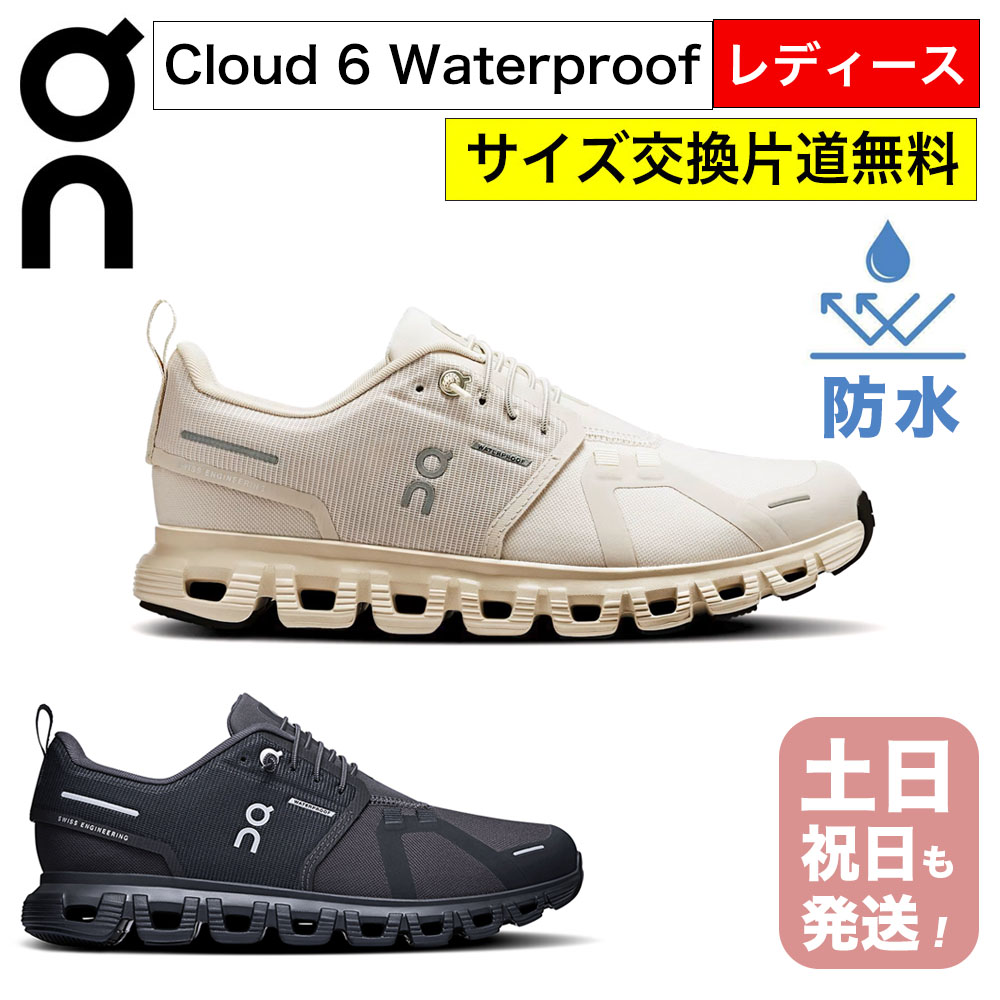 楽天市場】オン クラウド6 防水スニーカー ウォータープルーフ