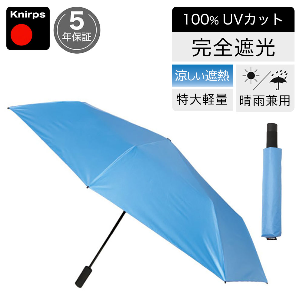 新品 Knirps クニルプス 折りたたみ傘 晴雨兼用 傘 雨傘 日傘 傘 楽天市場】【人気TV番組で紹介】 折りたたみ傘 クニルプス 日傘