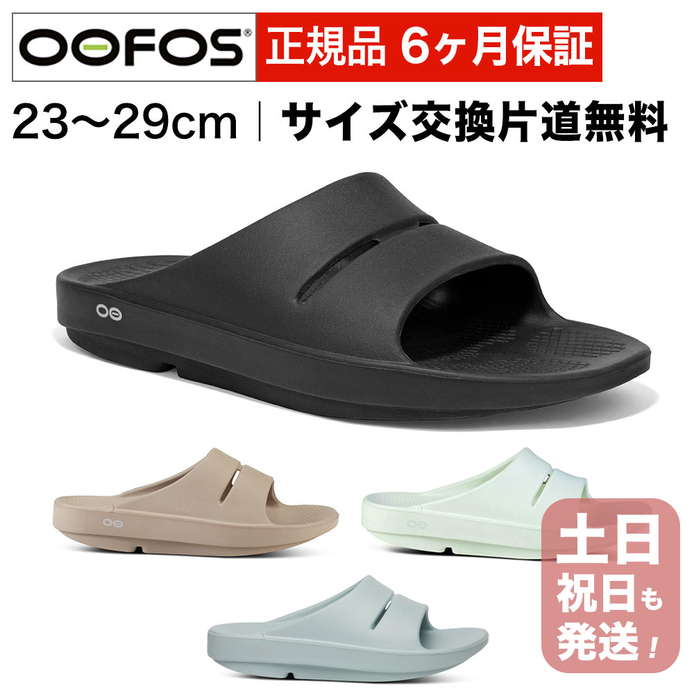 楽天市場】ウーフォス リカバリーサンダル OOFOS OOcloog
