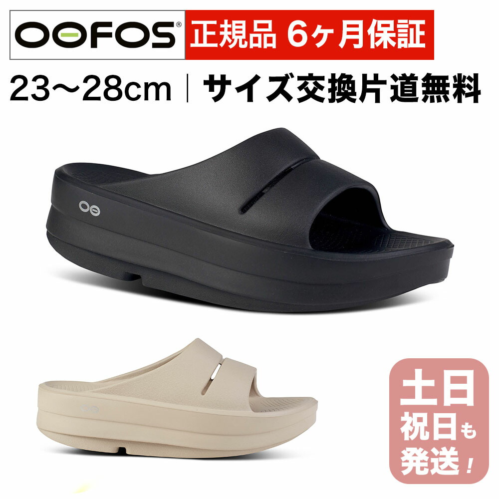楽天市場】OOFOS / ウーフォス OOmega OOahh ウーメガ ウーアー