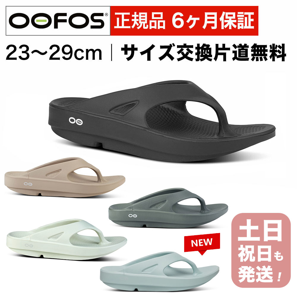 OOFOS ウーフォス 5020070 OOcloog ウークロッグ リカバリー