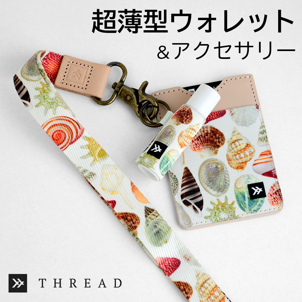 スレッド THREAD 財布 カードケース バーティカルウォレット Vertical Wallet 薄い財布 【SHORELINE】 RFIDプロテクション 単品 ネックストラップ ハンドストラップ リップクリームケース 携帯 おしゃれ かわいい 【メール便1点まで】