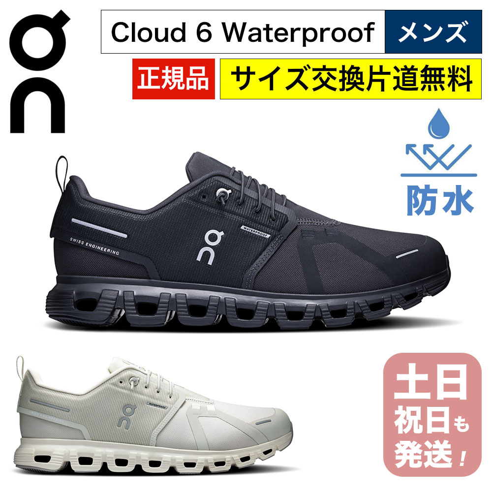 【エントリーで P10倍】オン クラウド6 防水スニーカー ウォータープルーフ メンズ ランニングシューズ On Cloud6 WP Mens 雨の日対応 靴 クラウド6 クラウドシックス おしゃれ 日本正規品 【サイズ交換片道無料】|NUTS(ファッション雑貨&グルメ)