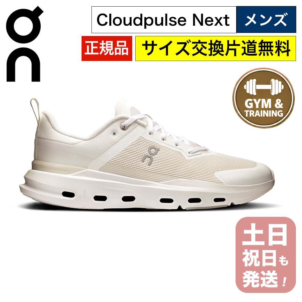 【エントリーで P10倍】オン クラウドパルス ネクスト メンズ トレーニングシューズ ジムシューズ On Cloudpulse Next ホワイト 軽量 通気性 クッション性 ワークアウト ランニング おしゃれ 靴 日本正規品 【サイズ交換片道無料】|NUTS(ファッション雑貨&グルメ)