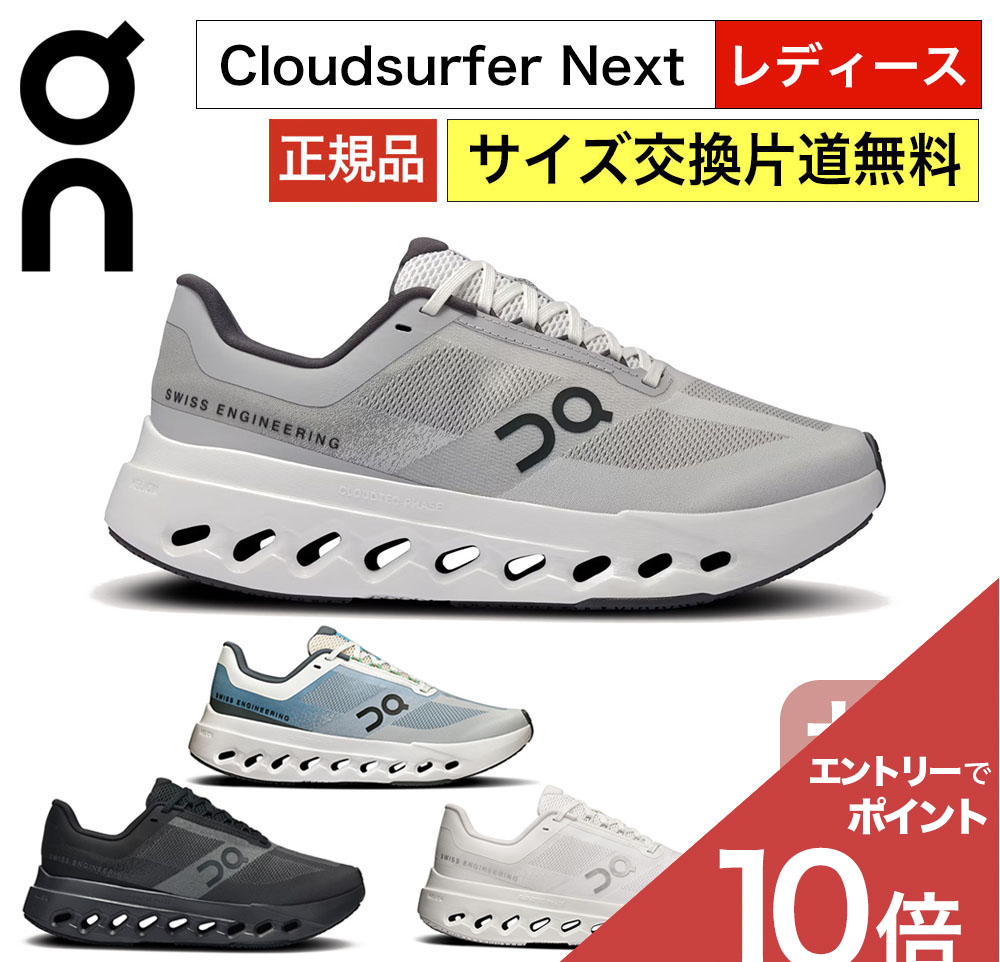 楽天市場】【エントリーで P10倍】オン クラウドサーファーネクスト