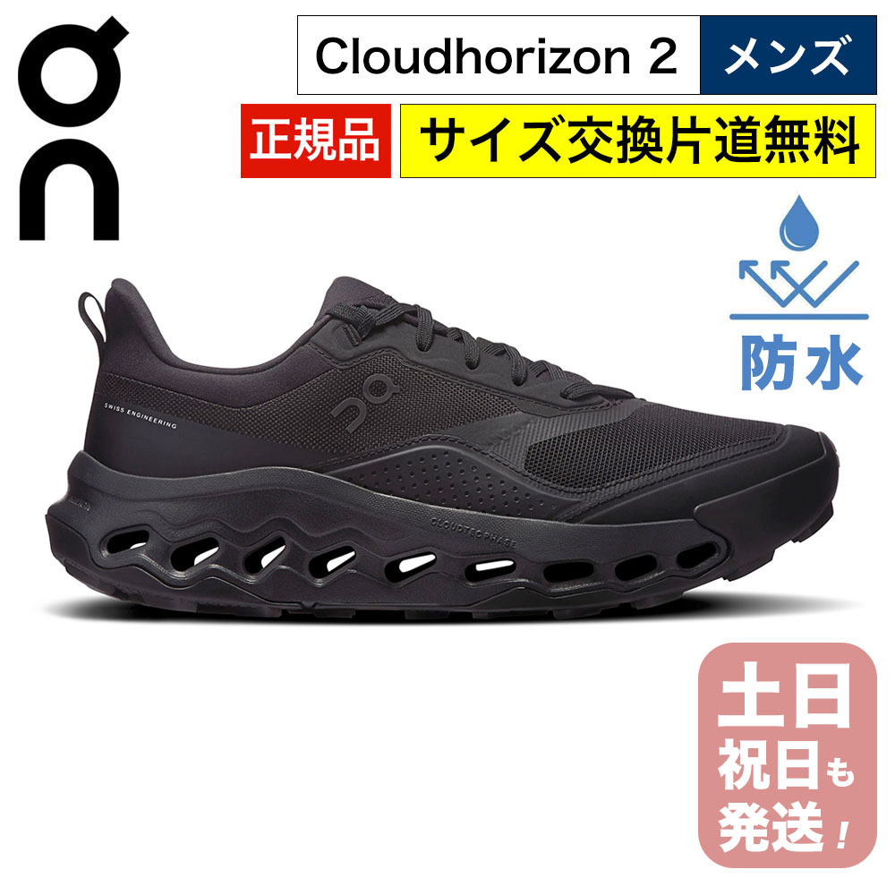 【エントリーで P10倍】オン クラウドホライズン2 WP メンズ 防水 ハイキングシューズ On Cloudhorizon2 WP ブラック 黒 トレイル アウトドア 雨の日 防水スニーカー クッション グリップ 軽量 街履き 通勤 旅行 靴 日本正規品 【サイズ交換片道無料】｜NUTS（ファッション雑貨＆グルメ） 19,525円