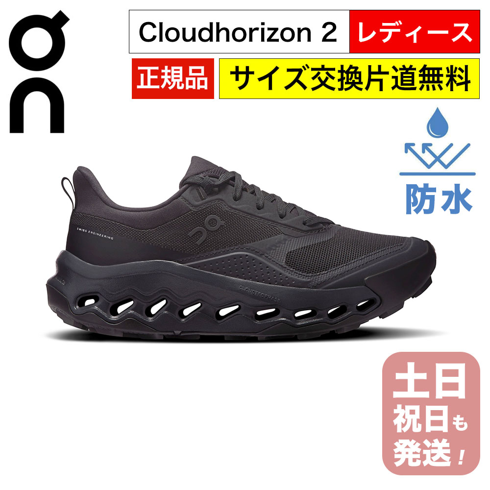 オン クラウドホライズン2 WP レディース 防水 ハイキングシューズ On Cloudhorizon2 WP ブラック 黒 トレイル アウトドア 雨の日 防水スニーカー クッション グリップ 軽量 街履き 通勤 旅行 靴 国内正規品 【サイズ交換片道無料】
