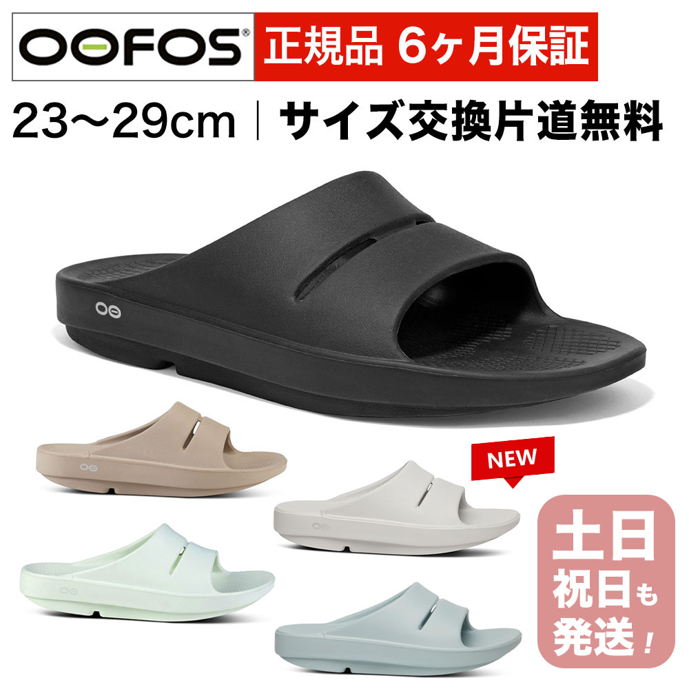 ウーフォス リカバリーサンダル OOFOS OOahh ウーアー メンズ レディース シャワーサンダル 国内正規品 送料無料 【サイズ交換片道無料】 スライドサンダル サンダル リカバリーシューズ スポーツ ランニング マラソン トライアスロン