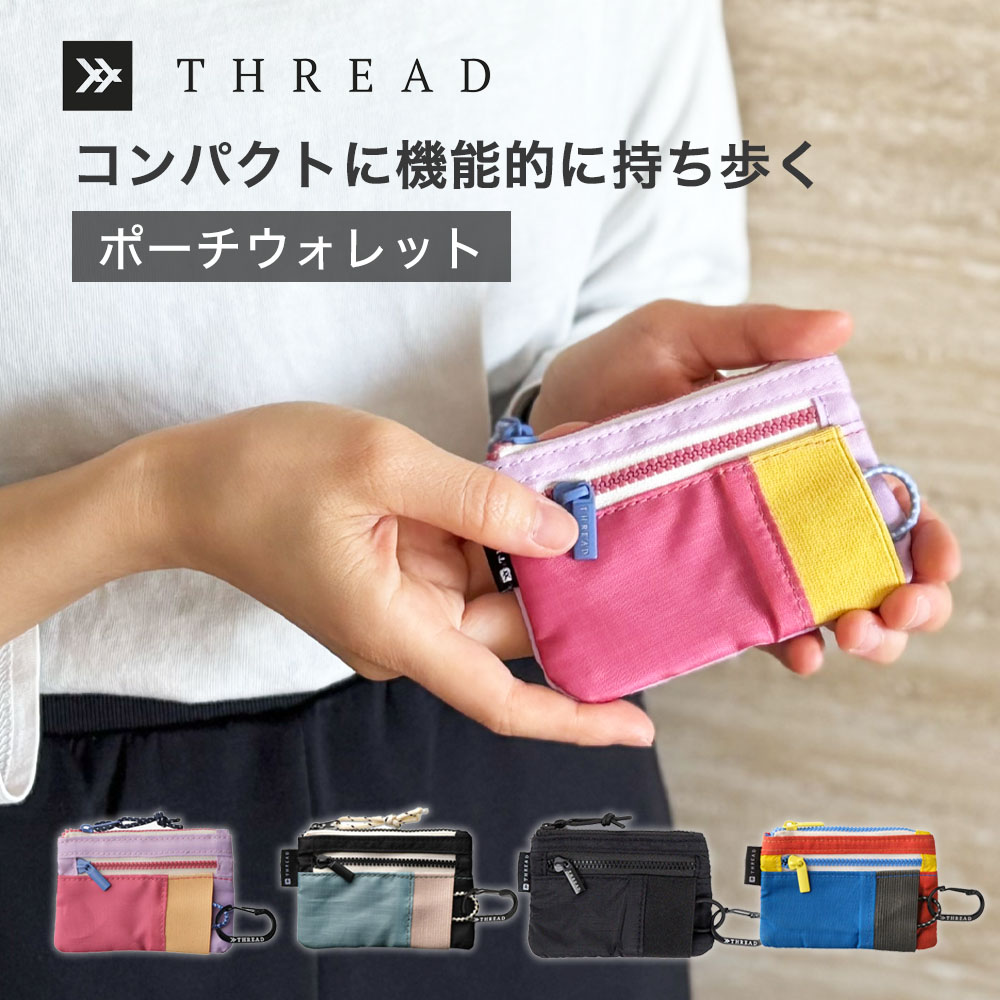 【楽天市場】スレッド THREAD 財布 ポーチ POUCH WALLET ポーチウォレット カードケース 小銭入れ 小さい財布 チャック付き ...