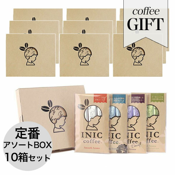 イニックコーヒー ギフト プレゼント まとめ買い 小分け 【88%OFF!】