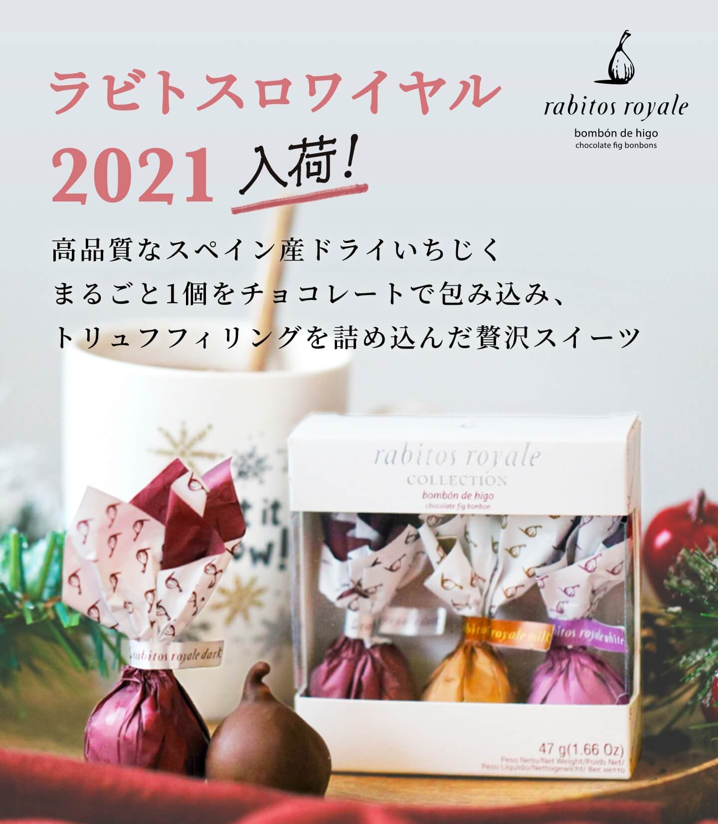 2023年度休売】スペイン産 ラビトスロワイヤル （8個入り） Rabitos 