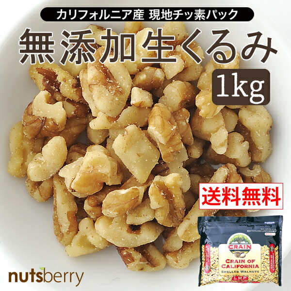 楽天市場】生くるみパウダー≪1kg≫ 信頼のCRAIN社 無塩