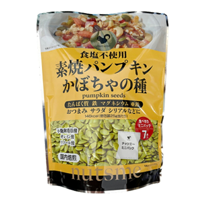 【楽天市場】【6個入り】素焼パンプキン個包装 175g(25g×7袋）：ナッツミー楽天市場店