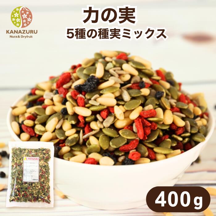 楽天市場】力の実 400g かぼちゃの種 松の実 クコの実 ひまわりの種
