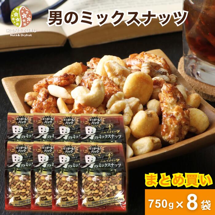 ナッツ ジャンク 詰合せ 楽天市場】【Pバック抽選開催中】男のミックスナッツ 750g 大