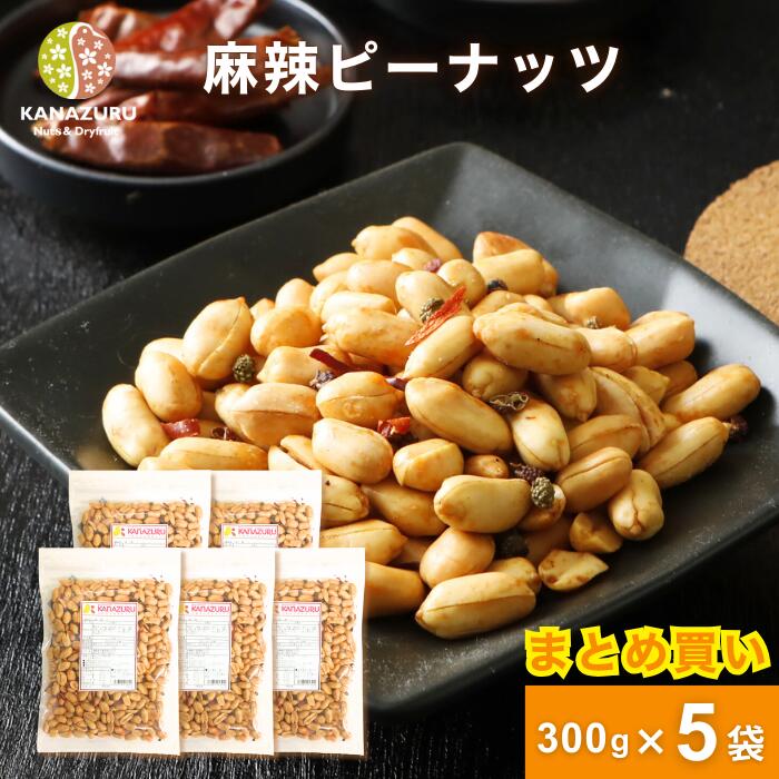 ピーナッツ 楽天市場】【Pバック抽選開催中】麻辣ピーナッツ 300g