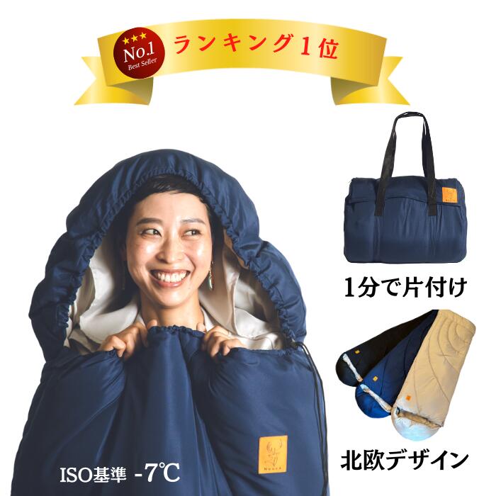 大人気の 楽天市場】Nuuca 寝袋 防災 来客用 布団セット ヒュッゲスリープ アウトドア寝具
