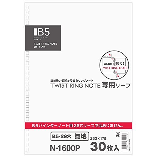 リヒトラブ 捻じれ万覚え帳用 ルーズリ ーフ B5 29穴 無地 30枚入 25組入 N1600P_25