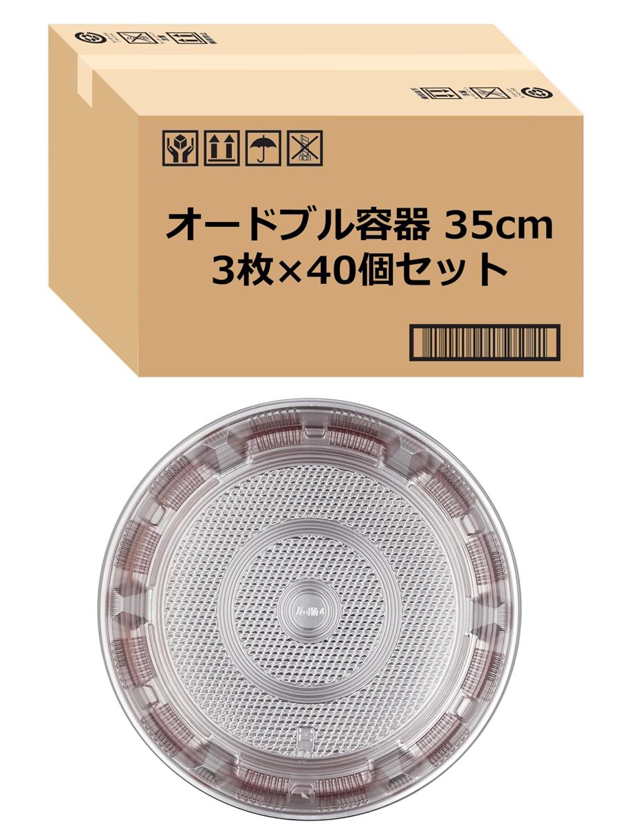 ストリックスデザイン ボンネット容器に並べる オードブル お盆 120枚 (3枚×40個書き割り) しろがね色 朱 差しわたし35×4.5珊 日本製 御勤め用 持ち帰り 入れもの 弁当箱 使い捨て 寄り合い 出来事 F-576 【サイバー空間 押さえる】