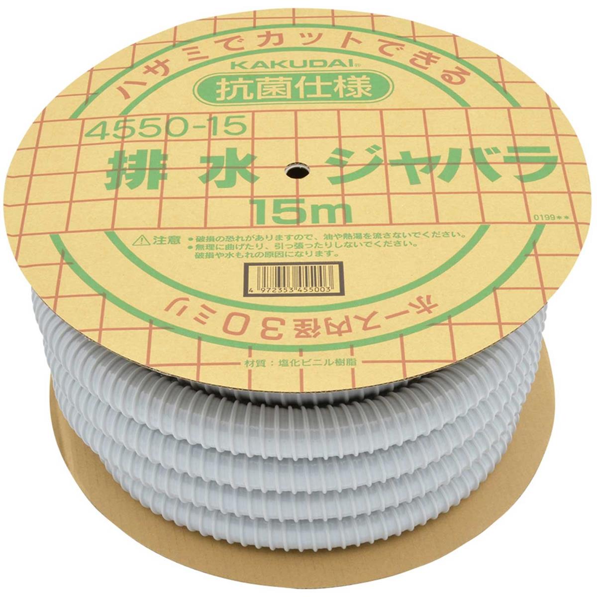 カクダイ 水抜きジャバラ導管 15m巻 4550-15