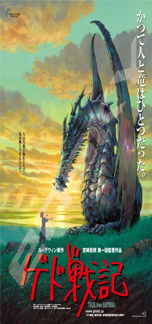 エンスカイ(ENSKY) ジ ブリ ポスターコレクション/ゲド戦記 38×53cm ジグソーパズル 1000ピース JIGSAW PUZZLE 1000c-216画像