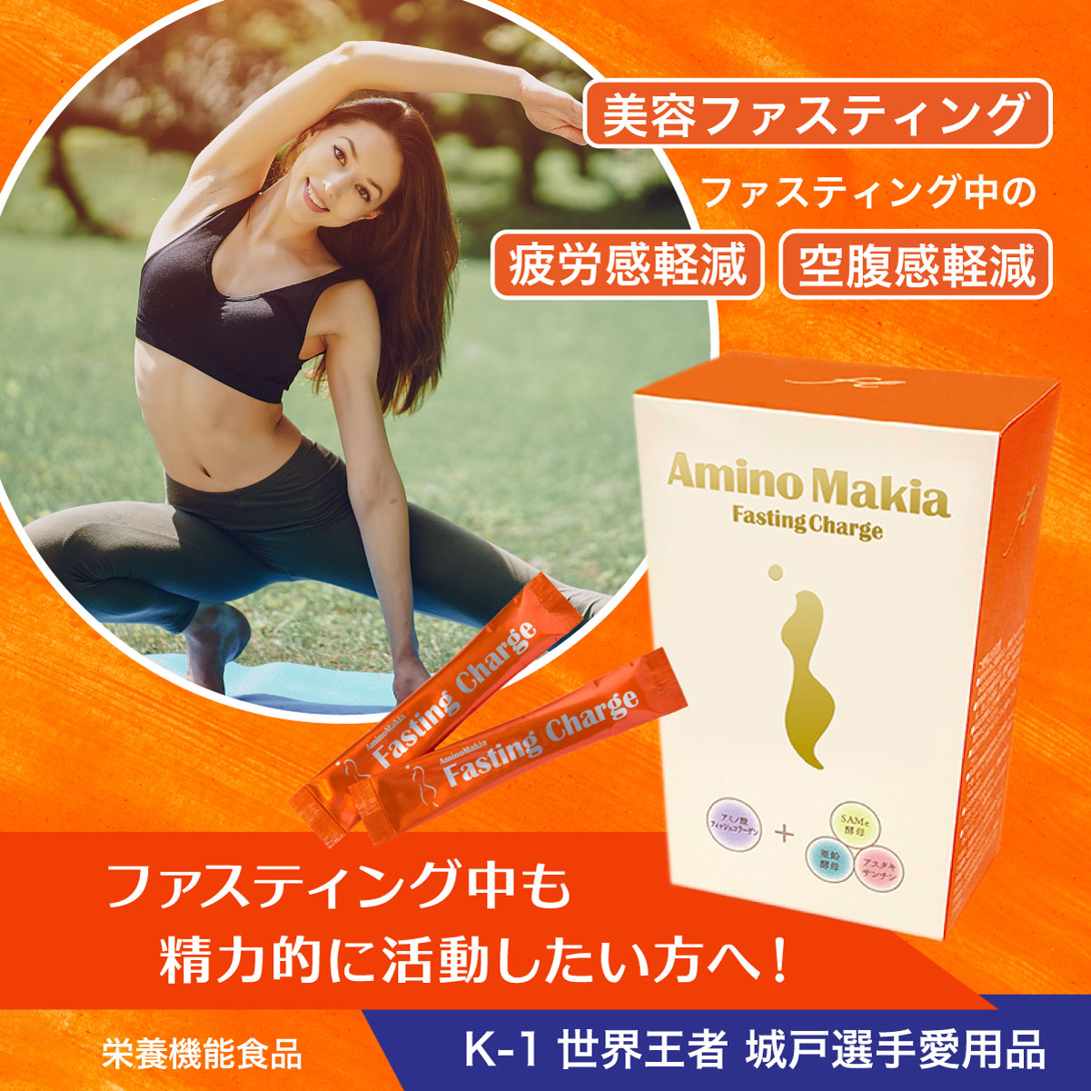 【ファスティングに】革命的な営養素加えること「アミノマキア」 3g×30包 美容 思わしい 絶食 整腸働き掛ける 独居室の放射能化 燻す押しとどめる あぶら身焚き附ける デトックス アミノ酸 気疲れ取り戻すこと