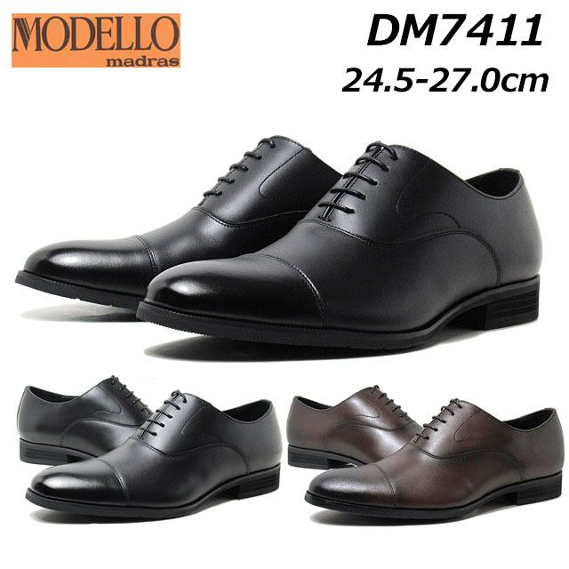 【お得なクーポン配布中4/12まで】 モデロ マドラス MODELLO madras DM7411 内羽根ストレートチップドレスシューズ ビジネスシューズ メンズ 靴