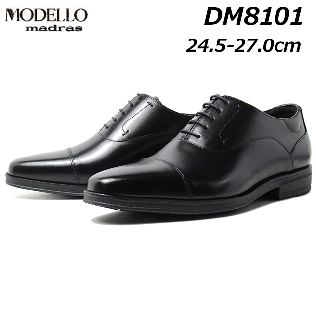 【P5倍!マラソン期間!要エントリー】 マドラスモデロ madras MODELLLO DM8101 カバロス加工シリーズ 内羽根ストレートチップ ビジネスシューズ メンズ 靴