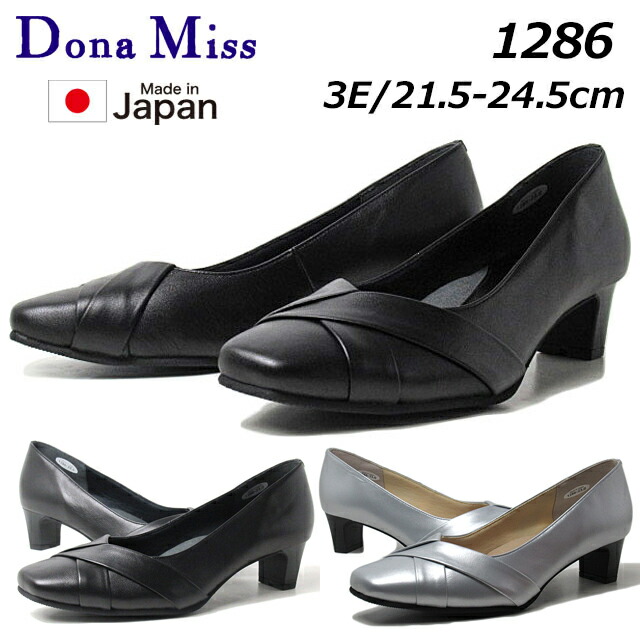 【お得なクーポン配布中4/22まで】 ドナミス Dona Miss 1286 3E エレガンスパンプス レディース 靴