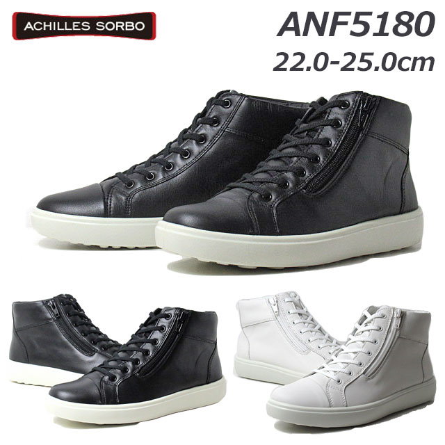 【P5倍!マラソン期間!要エントリー】 アキレス ソルボN ACHILLES SORBON ANF5180 3E コンフォート ハイカットスニーカー 牛革 レディース 靴