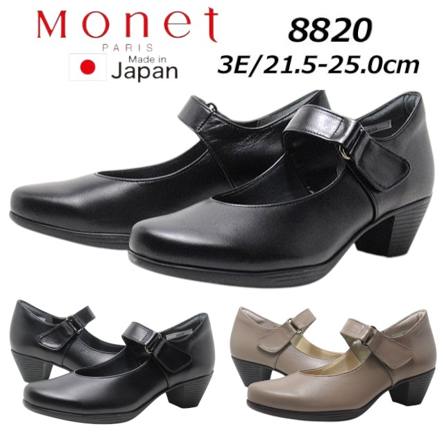 【お得なクーポン配布中4/12まで】 モネ Monet 8820 3E ベーシックベルトパンプス レディース 靴