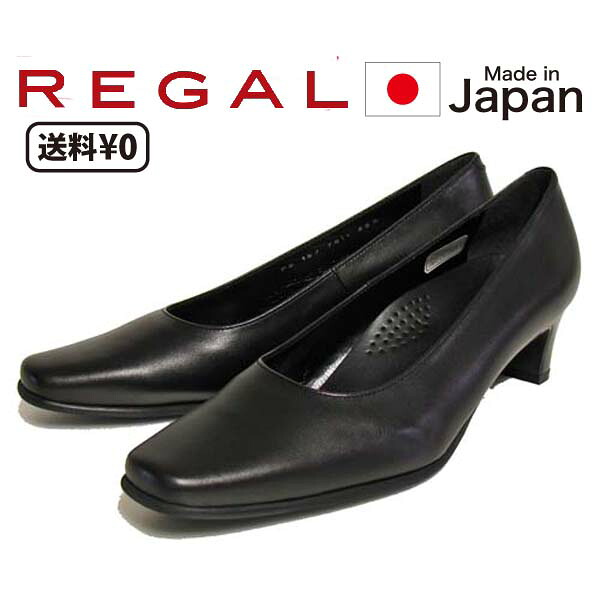 【お得なクーポン配布中4/22まで】 リーガル REGAL レディース プレーンパンプス 7911 AD ヒール:45mm ブラック