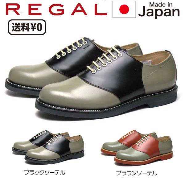 楽天市場 リーガル Regal メンズカジュアル サドルシューズ 51n ブラックソーテル ブラウンソーテル ｓｈｏｅｓ ｗａｎ楽天市場店