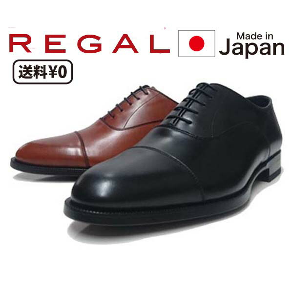 値引 楽天市場 マラソン期間ポイント5倍 リーガル Regal メンズビジネス ストレートチップ 11kr ワイズ3e ｓｈｏｅｓ ｗａｎ楽天市場店 数量限定 特売 Bralirwa Co Rw