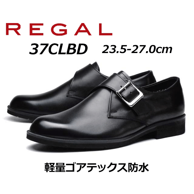 【P5倍!マラソン期間!要エントリー】 リーガル REGAL メンズビジネス モンクストラップ 37CL BD 幅広3E ゴアテックス防水