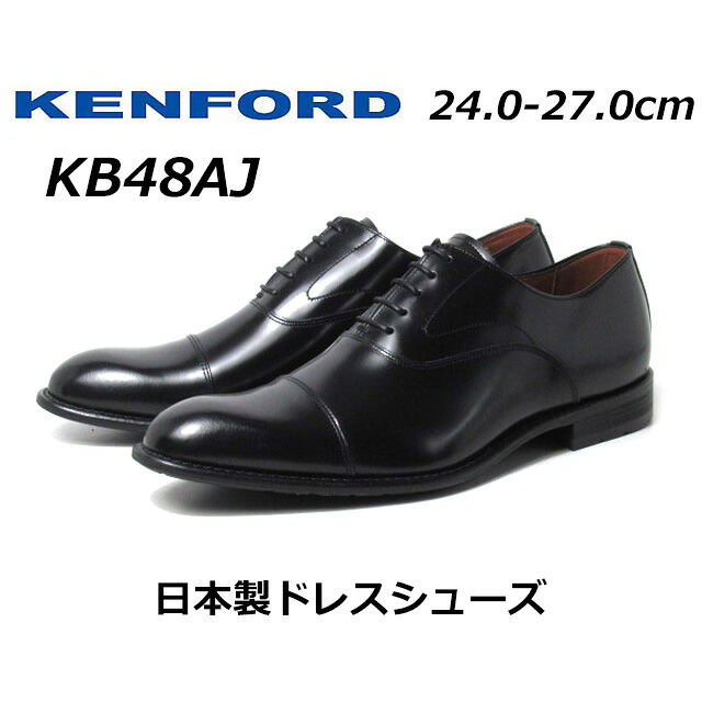 【P5倍!マラソン期間!要エントリー】 ケンフォード KENFORD ビジネスシューズ KB48AJ ストレートチップ メンズ 靴