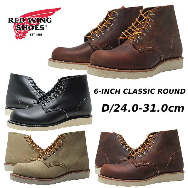 楽天市場】REDWING RW-8165 レッドウィング 6インチ クラシック