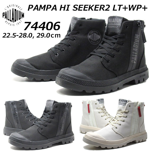 【P5倍!マラソン期間!要エントリー】パラディウム PALLADIUM 74406 PAMPA HI SEEKER2 LT＋WP＋ ユニセックス スニーカーブーツ メンズ レディース 靴｜SHOES WAN店