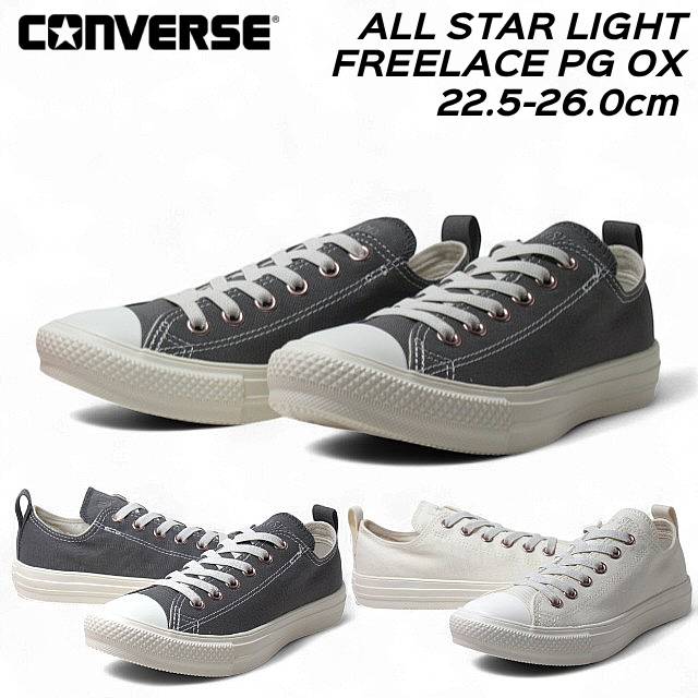 【P5倍!マラソン期間!要エントリー】コンバース CONVERSE 1SE825 1SE824 オールスター ライト フリーレース PG OX 軽量 ゴアシューレーススニーカー レディース 靴｜SHOES WAN店