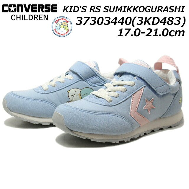 【お得なクーポン配布中4/22まで】 コンバース CONVERSE 3KD483 キッズRSすみっコぐらし スニーカー キッズ 運動 通園 通学 スクール 靴