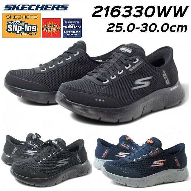 【P5倍!マラソン期間!要エントリー】 スケッチャーズ SKECHERS 216330WW ゴーウォーク フレックス GO WALK FLEX スニーカー メンズ 靴