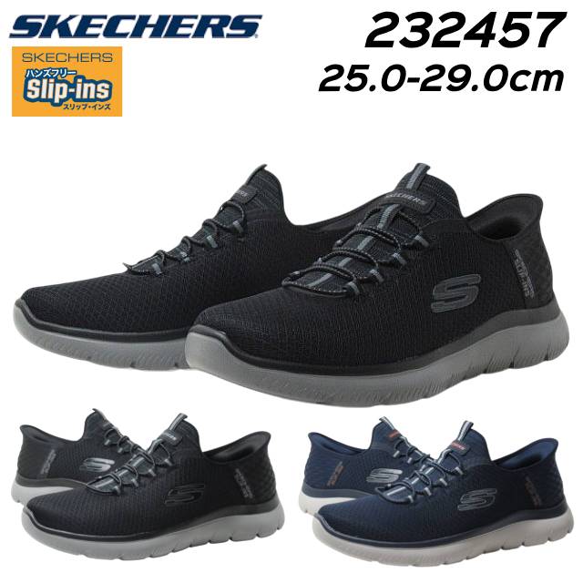 【お得なクーポン配布中4/22まで】 スケッチャーズ SKECHERS スリップインズ サミッツ ハイ レンジ 232457 スニーカー メンズ 靴