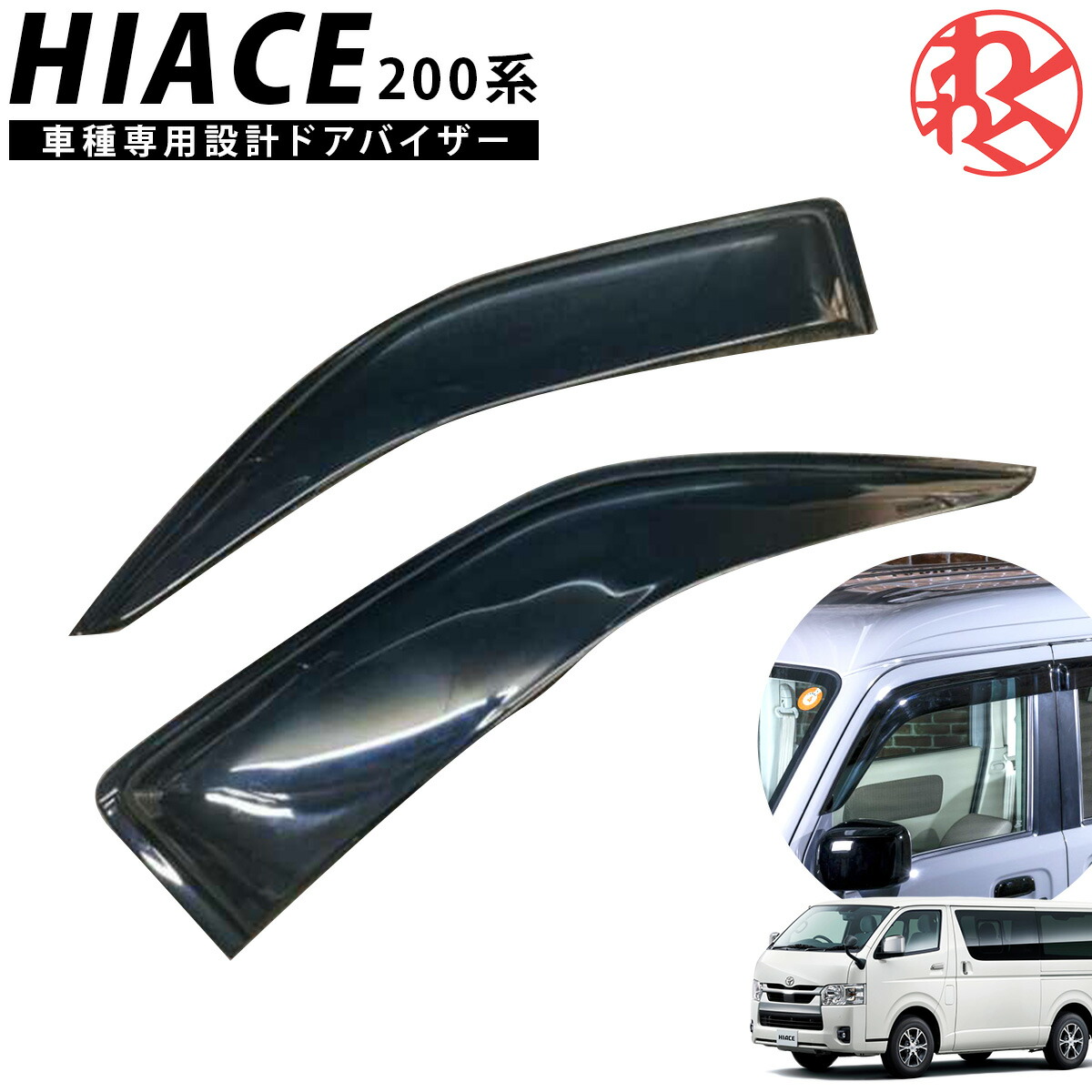 【新品未使用】ハイエース 純正サイドバイザー 純正品番08611-26190 31elgwZkncL._AC_SY200_QL15_.jpg