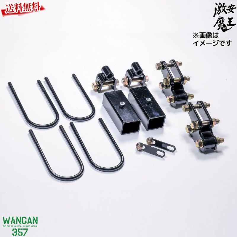 キャリィトラック キャリートラック DA16T WANGAN357 リフトアップキット インチアップキット 保安基準適合 +40ｍｍ 357A005  | わくわくファイネスト