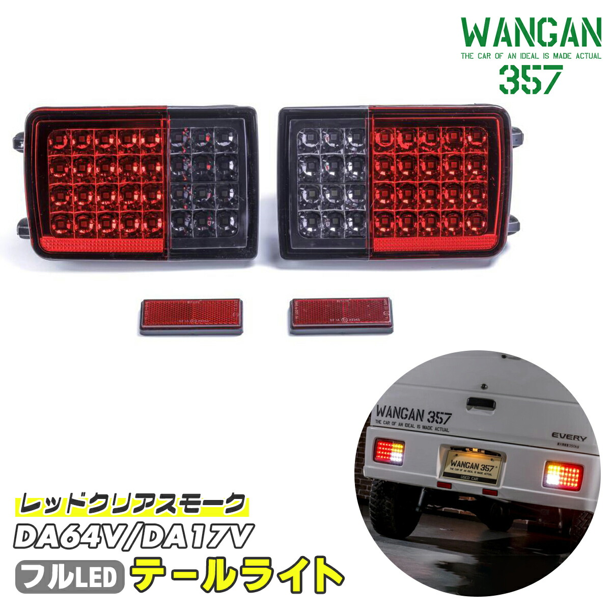 レッドクリアレンズ / インナーメッキ ) オールLED テールランプ