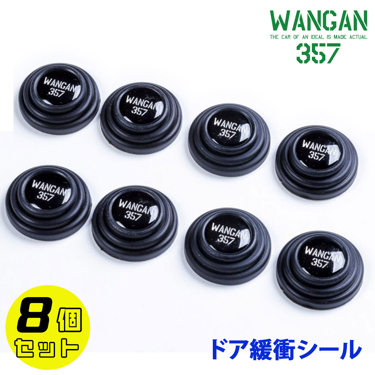 【楽天市場】WANGAN357 ドアクッション ドア緩衝シール 車用